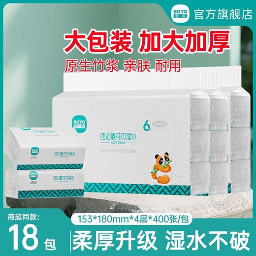 若禺国潮竹柔系列4层400张面巾纸1件18包RR1103-B18 商品图0