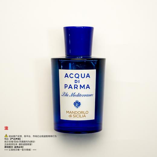 帕尔玛之水 蓝色地中海系列西西里岛杏仁香水 商品图0