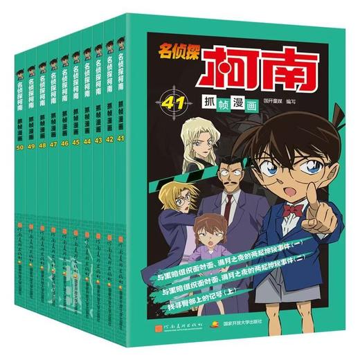 名侦探柯南抓帧漫画10本套装（1-10）(11-20)(21-30)(31-40)(41-50) 商品图4