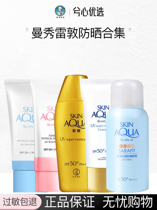 曼秀雷敦防晒大合集 商品图0
