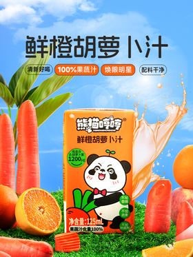 熊猫哼哼胡萝卜汁125ml*12瓶 礼盒装 叶黄素儿童果汁饮品无添加