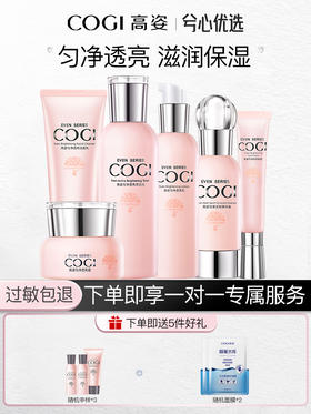 高姿匀净透亮萃白套装