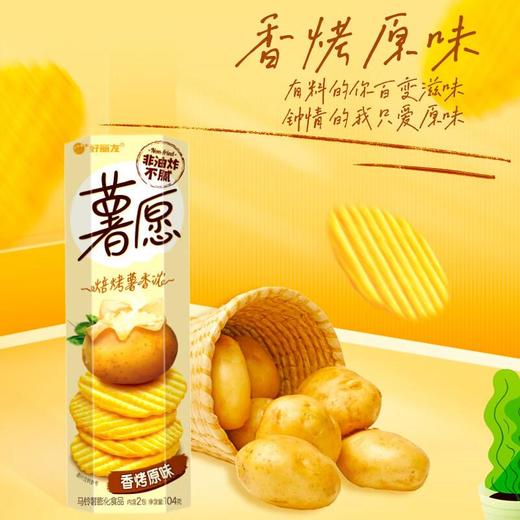 好丽友薯愿香烤原味薯片104g 商品图0