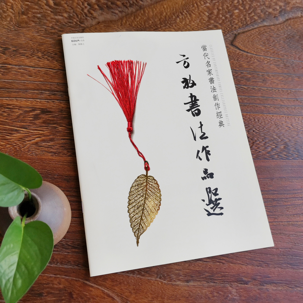 《方放书法作品选》中国文化出版社发行