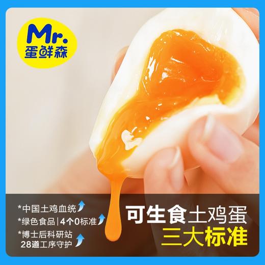 蛋鲜森 无抗可生食土鸡蛋10枚400g 商品图6