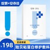 绽妍安亦佳   贻贝粘蛋白修护敷料  （规格III型：25g*3片） 商品缩略图0