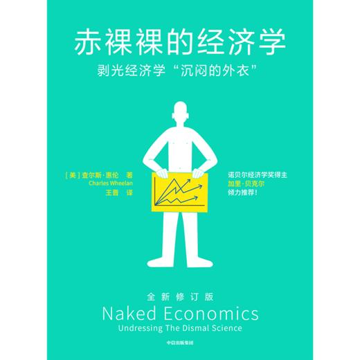 中信出版 | 赤裸裸的经济学 商品图2