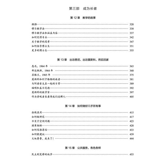 《我想当数学家》 商品图6