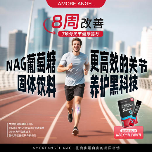 德国AMORE ANGEL N-乙酰胺基葡萄糖关节氨糖饮保护关节易吸收 商品图2