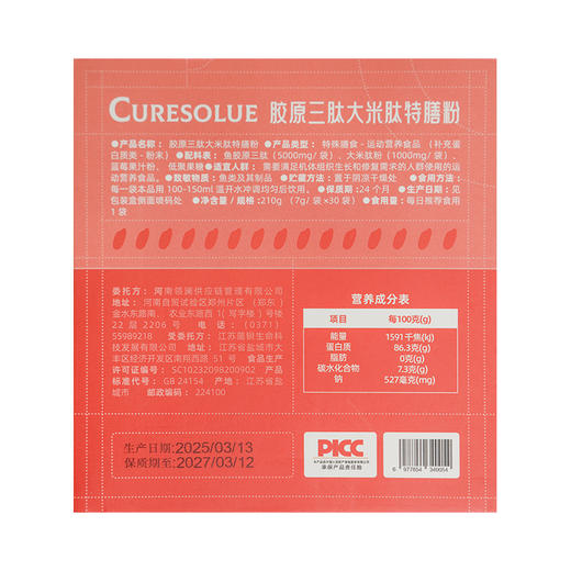 胶原三肽大米肽特膳粉 商品图4