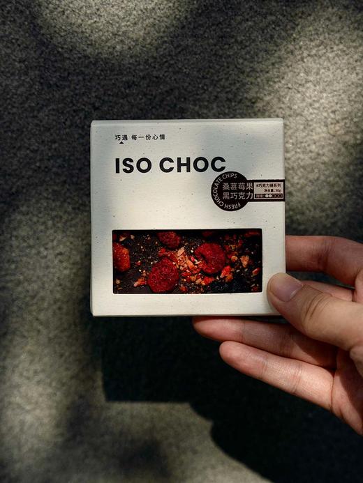 ISOCHOC/桑葚莓果/增味片状巧克力锤 商品图0
