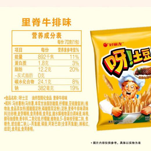 好丽友呀土豆里脊牛排味味70g 商品图5