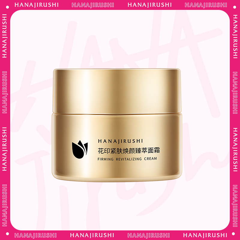 【198元3件】清仓 花印紧肤焕颜臻萃面霜50g  效期27年3月左右