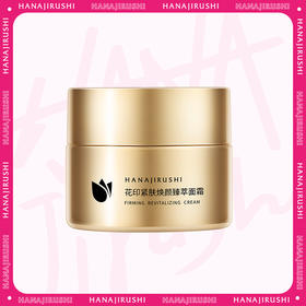 【会员日专属】花印紧肤焕颜臻萃面霜50g  效期27年初