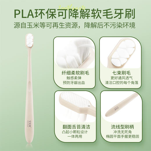 安姑娘植物洁白牙膏无氟无香精美白氨基酸PLA环保可降解牙刷纯素 商品图3