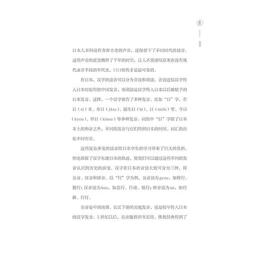 汉字东渡/日本汉字趣味谈/黄贺强著/浙江大学出版社 商品图4