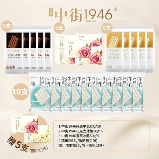 中街1946雪糕系列【暑期零食专场】 商品图1