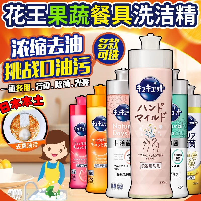 【19.9秒杀💥】花王洗洁精🧴花王水果蔬菜餐具洗洁精✨安全不伤手家用装✨