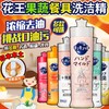 【19.9秒杀💥】花王洗洁精🧴花王水果蔬菜餐具洗洁精✨安全不伤手家用装✨ 商品缩略图0
