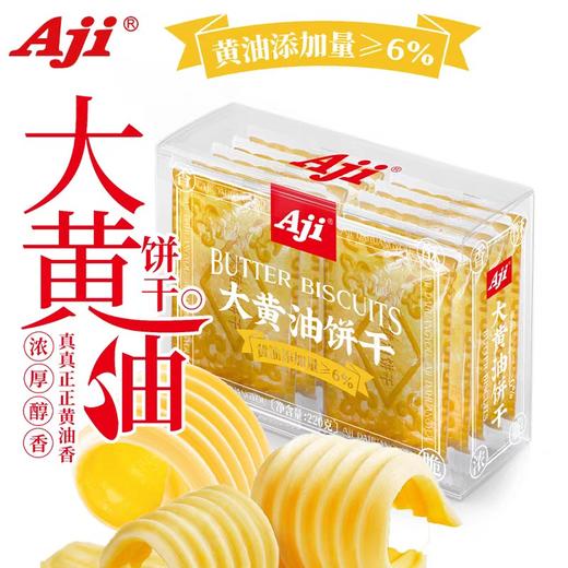 AJI大黄油饼干220g 商品图0