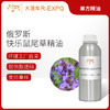 俄罗斯快乐鼠尾草精油 奥地利精油原料批发 芳疗护理调香香薰 商品缩略图0