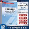亚健康临床调理（活页式）全国中医药行业职业教育十四五创新教材 熊华 王巧利 供高等职业院校中医学等专业用 中国中医药出版社 商品缩略图0