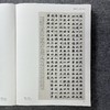 2022中国书法年展 全国楷书作品展作品集  商品缩略图8
