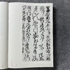 【全国第五届草书展作品集】 商品缩略图7