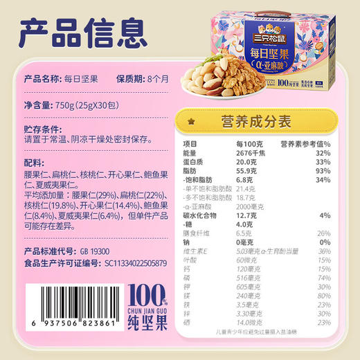 三只松鼠 每日坚果女生款6坚果750g-fx 商品图7