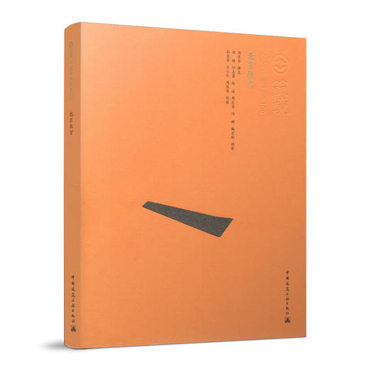 （任选）2025年北京中轴线专题书单 商品图4