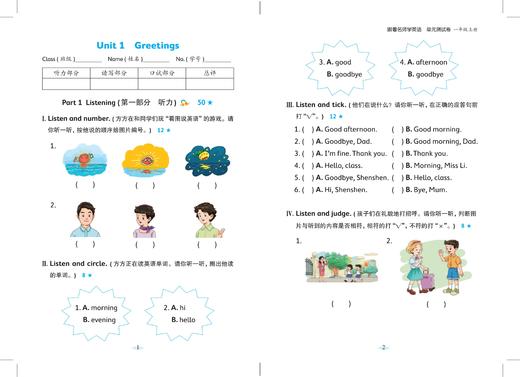 跟着名师学英语 单元测试卷（上海版）一年级上册【上海新教材配套教辅】 商品图1