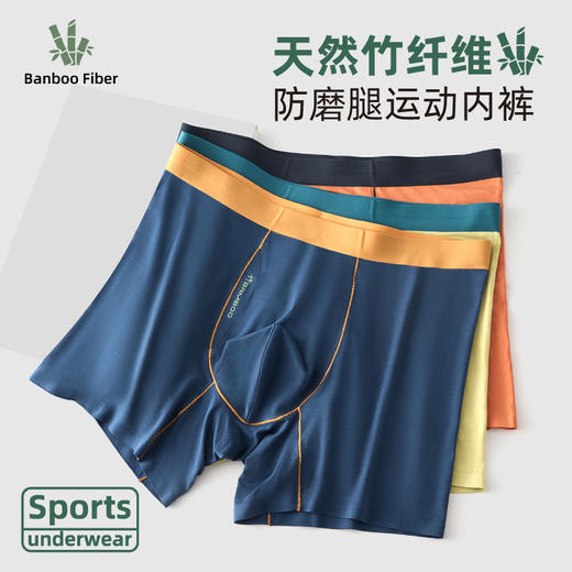 运动款 · 竹纤维加长款运动内裤 商品图0