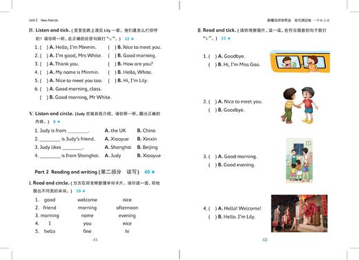 跟着名师学英语 单元测试卷（上海版）一年级上册【上海新教材配套教辅】 商品图6