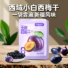 西域小白·无核西梅干400g*2   酸甜软糯   每天 3 颗润肠道 商品缩略图1