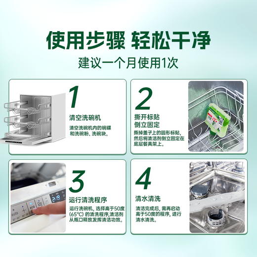 水卫士洗碗机体去油污专用清洁剂 商品图4