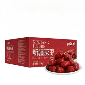 西域果园.灰枣.2500g.量贩（三级枣） 实惠大包装 皮薄肉厚核小