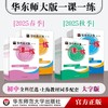 华东师大版一课一练 沪教版 1-9年级 商品缩略图0