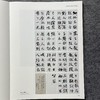 2022中国书法年展 全国楷书作品展作品集  商品缩略图5