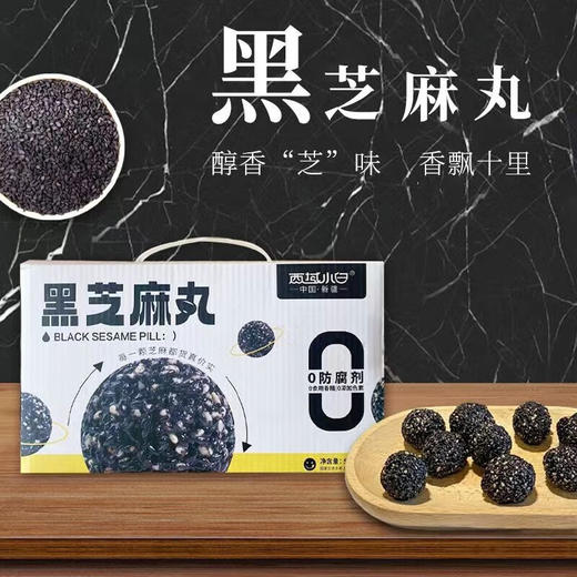 阿提阿提·黑芝麻丸500g  九蒸九晒古法 高性价比养生之选 商品图4