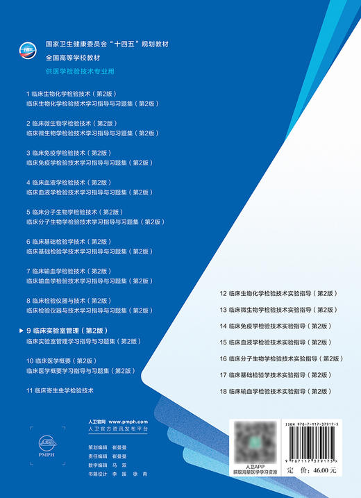 临床实验室管理（第2版） 商品图2