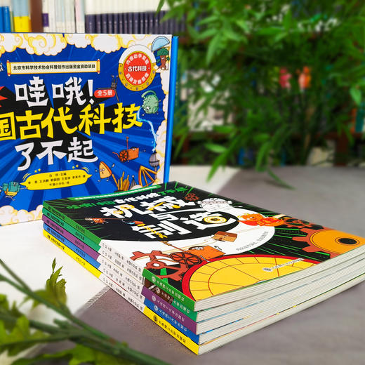 《哇哦！中国古代科技了不起》（全5册） 商品图11
