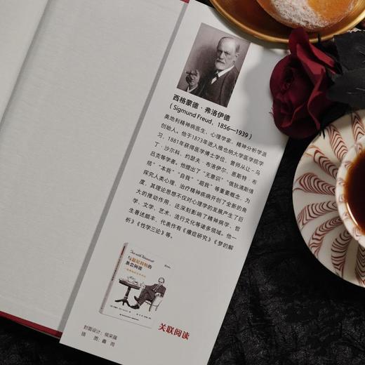 与弗洛伊德的咖啡漫语 一场跨越时空的对话 商品图3