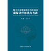 脑卒中功能障碍中西医结合康复治疗技术与方法 商品缩略图1