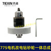 【货号04008】锂电砂轮机输出轴775电机变手电钻输出轴DIY转换轴磨刀机轴M10*1.5螺纹 商品缩略图7