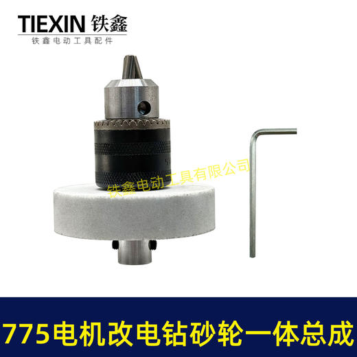 【货号04008】锂电砂轮机输出轴775电机变手电钻输出轴DIY转换轴磨刀机轴M10*1.5螺纹 商品图7