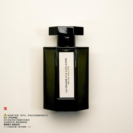 L'Artisan Parfumeur阿蒂仙之香 寻找蝴蝶香水 商品图0