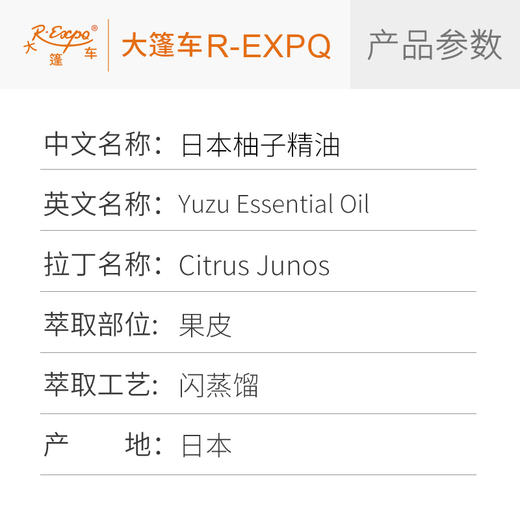 日本柚子精油 日本单方精油原料批发芳疗护理香氛调香 大篷车精油 商品图2