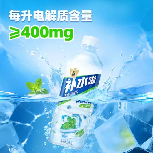 【活动专属 冰爆薄荷 夏日限定】东鹏补水啦电解质水555ml*24瓶整箱装 商品图2