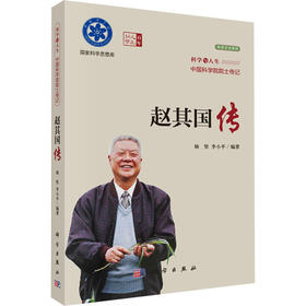 赵其国传
