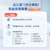 信尔美®(玛仕度肽)首月使用套餐-B(升级版) 商品缩略图1